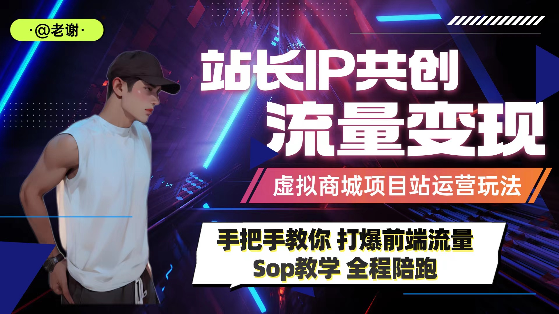 搭建一个属于自己的资源平台（网站+APP）打造独立品牌，多渠道流量变现玩法~优优云-闲云创业网-老谢轻创网-中创网-福缘网-冒泡网-资源之家-魔方项目库优优云