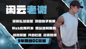 互联网工具箱 (长期保持更新) 最新更新的都在前面哦~优优云-闲云创业网-老谢轻创网-中创网-福缘网-冒泡网-资源之家-魔方项目库优优云
